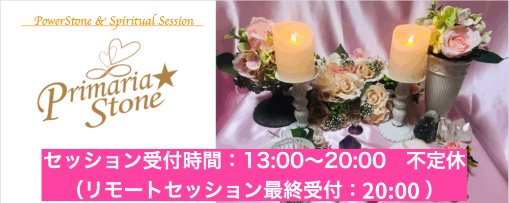 〜Primaria☆Stone〜